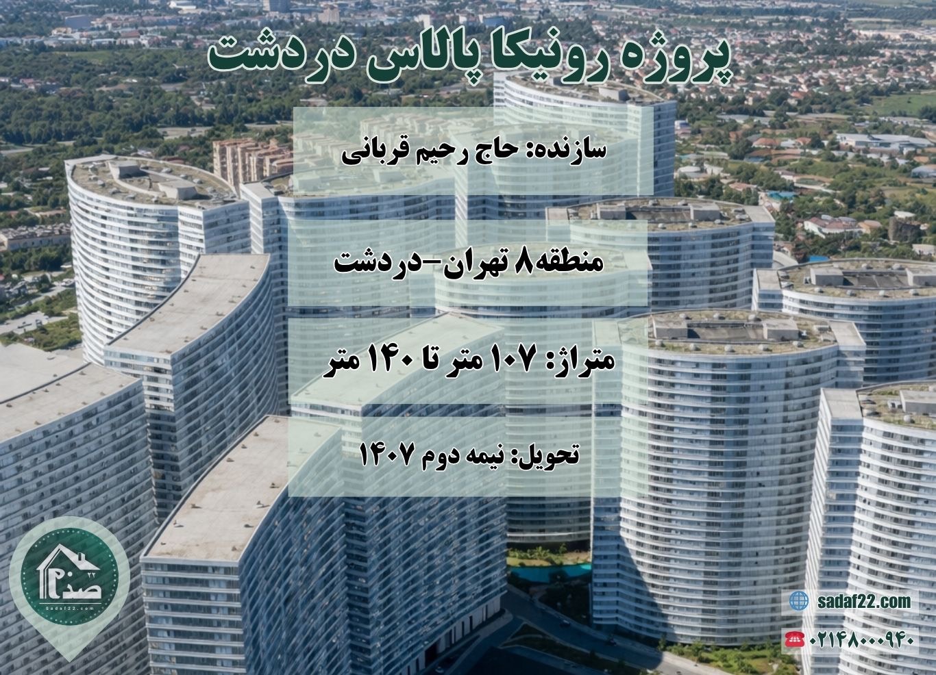 جانمایی کلی مجموعه