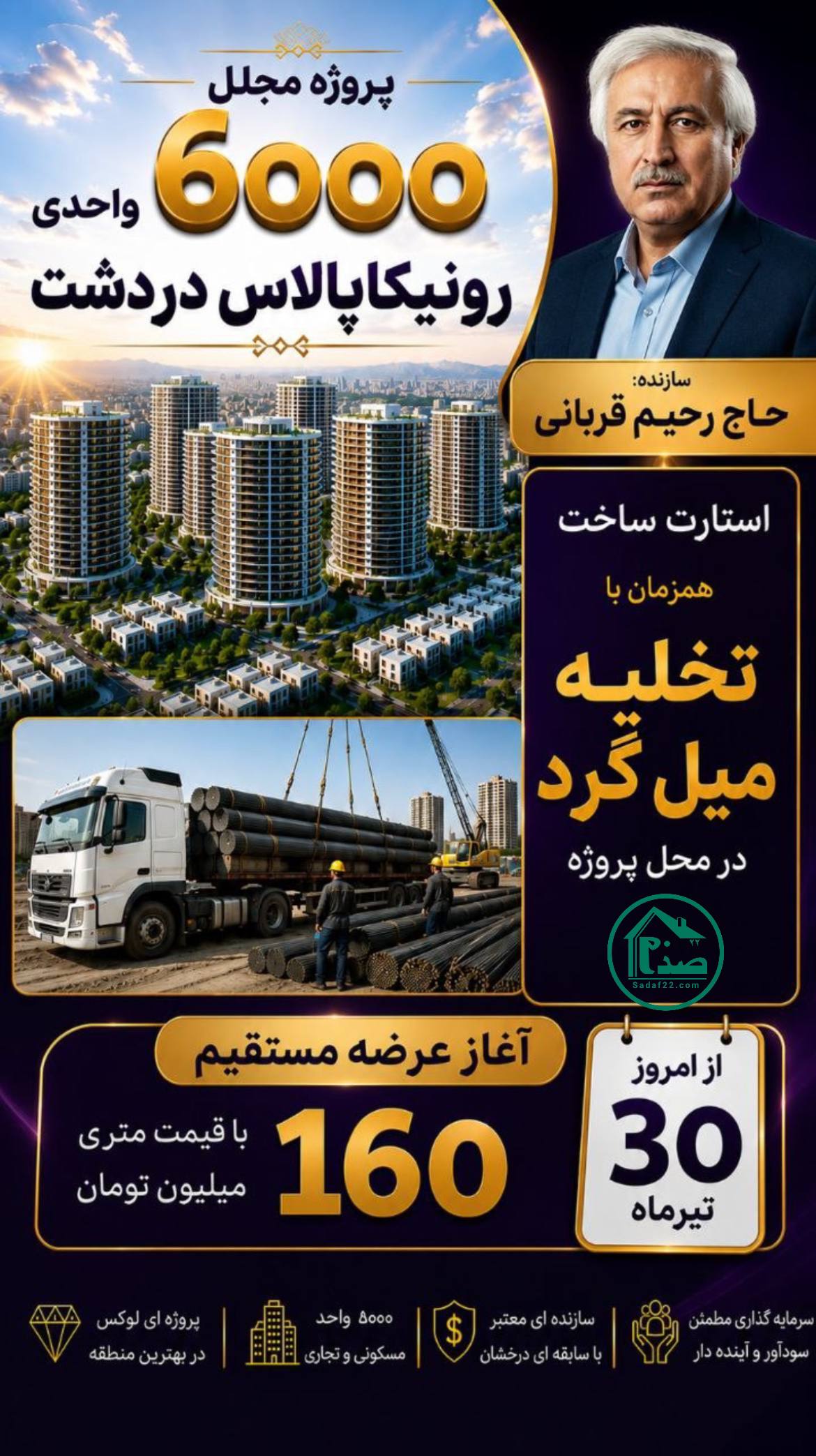 نمای پروژه رونیکا پالاس دردشت